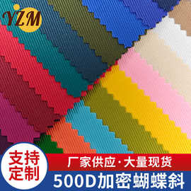 500D加密蝴蝶斜斜纹里布防水涤纶布印花箱包面料收纳袋棉面料