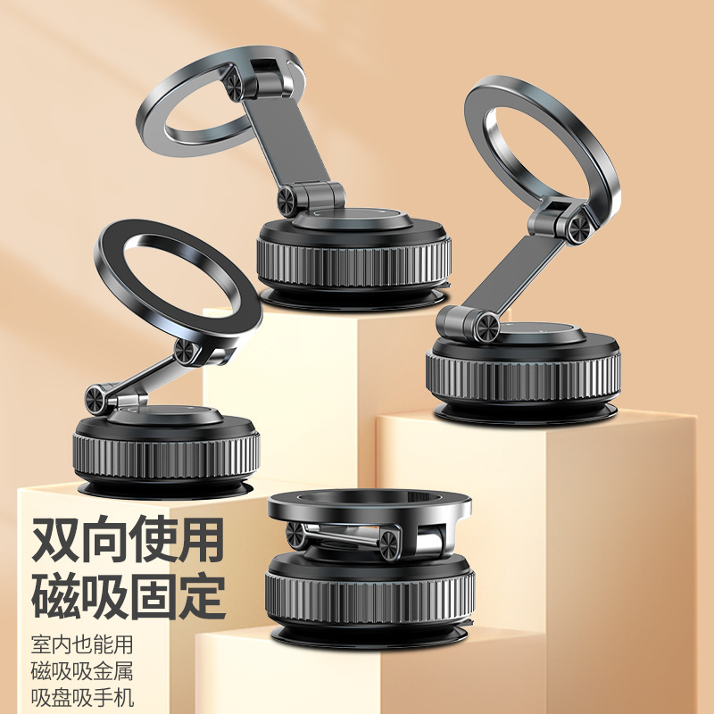 新款多功能真空磁吸车载手机支架 汽车导航可折叠吸盘手机架桌面|undefined