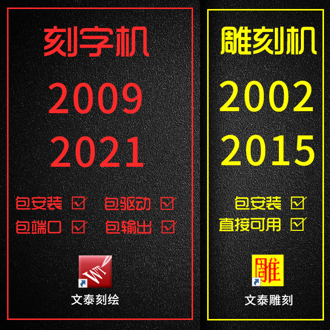 9P1E文泰三维雕刻软件2002 2009 2010 2015远程安装刻字机雕刻机