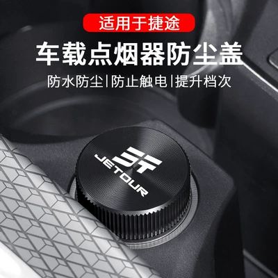 Jietu Traveler X70Plus Freezer Dashan Shanhai T2/T1 üçün siqaret alışqanı toz qapağı