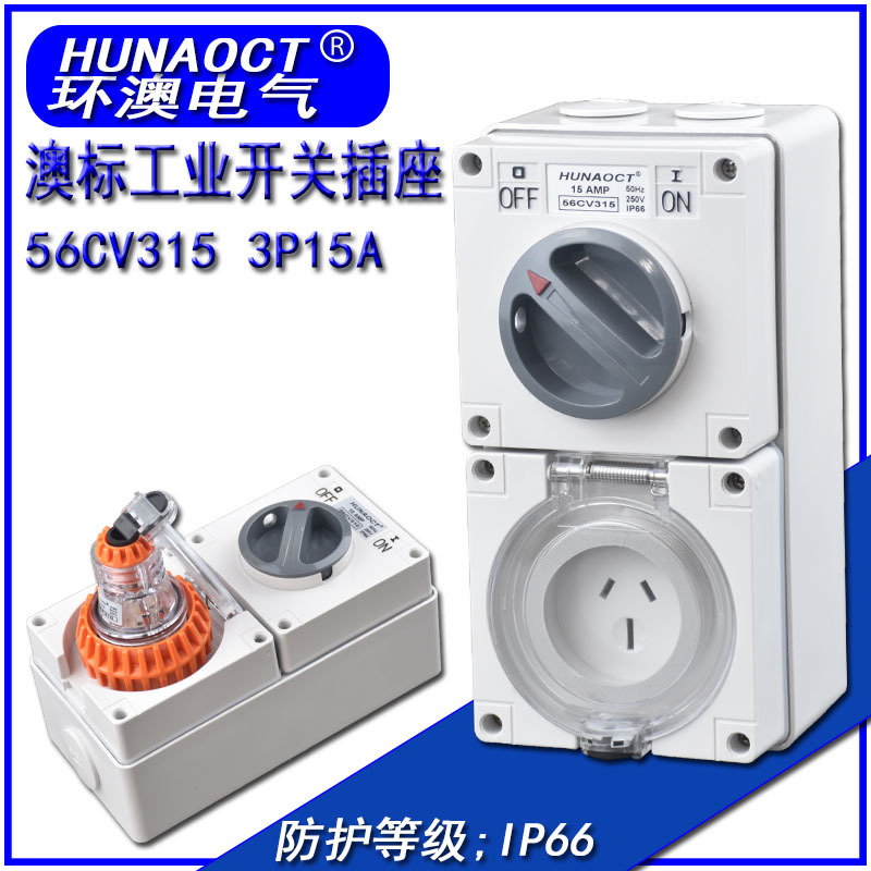厂家直供  澳标户外工业防水组合插座澳洲新西兰SAA认证工业插座