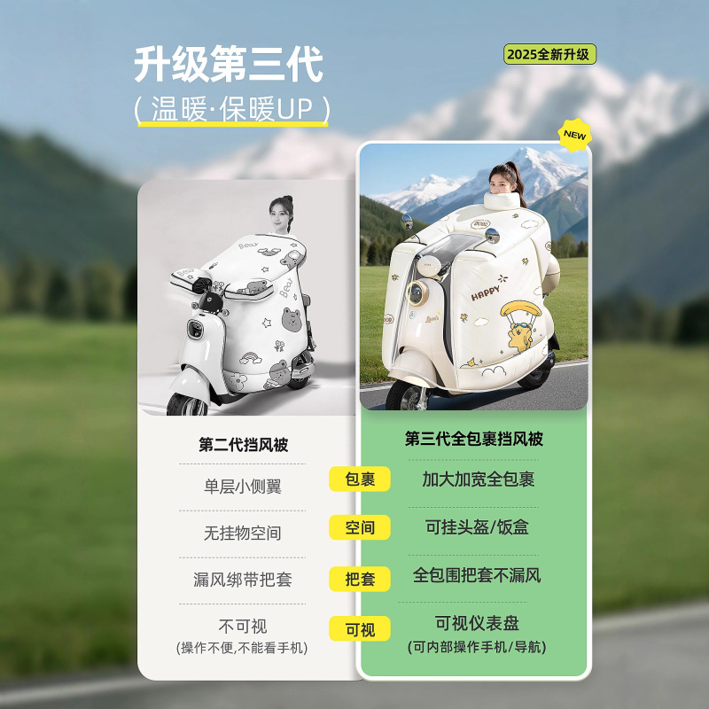 电动车挡风被冬季加绒加厚2025新款全包电瓶车摩托防水罩四季通用|undefined