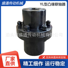 YL型凸缘联轴器油泵电机水泵刚性联轴器可根据需求非标加工不锈钢