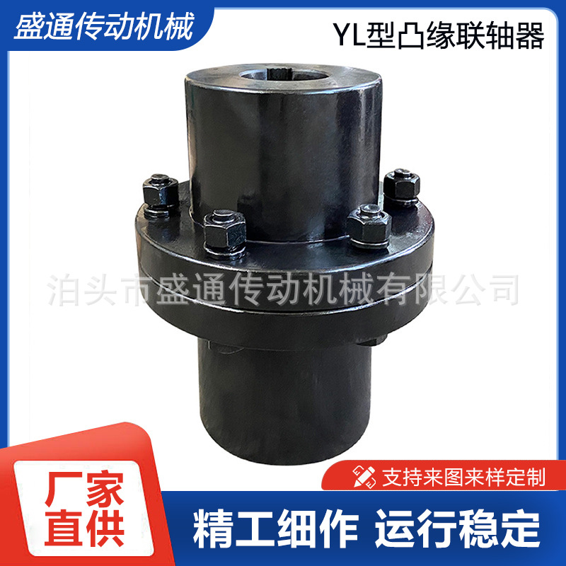 YL型凸缘联轴器油泵电机水泵刚性联轴器可根据需求非标加工不锈钢