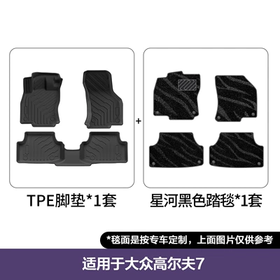 Car Floor Mats Wholesale, Modelə uyğun ayaqaltı - 14-20-volkswagen-golf-7-double-layer-floor-mats-galaxy-blanket
