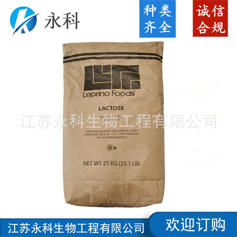 乳糖 食品级乳糖甜味剂一水无水 欢迎订购