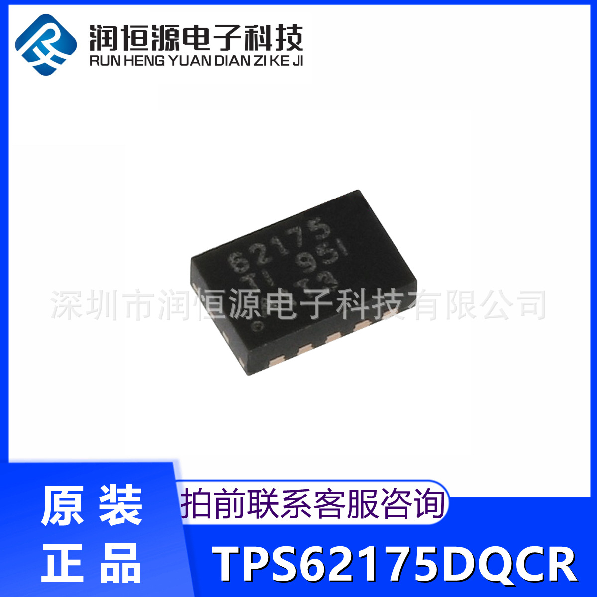 全新原装 TPS62175DQCR 开关稳压IC 贴片WSON-10芯片 降压转换器