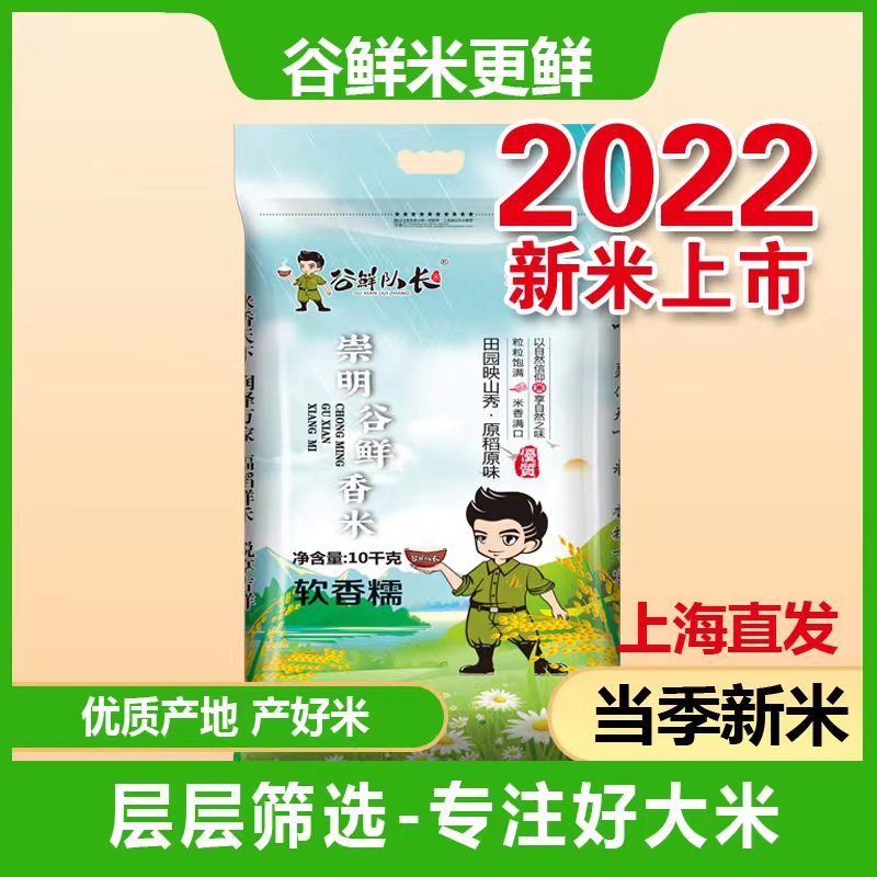 충밍구 신선한 향미 [부드러운 찹쌀] 10kg