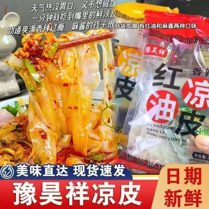 Ready-To-Eat Sesame Sauce Red Oil Cold Noodles, Rolled Noodles, Main Course Meal Replacement Food, No-Cook Cold Noodles, Convenient Instant Food
