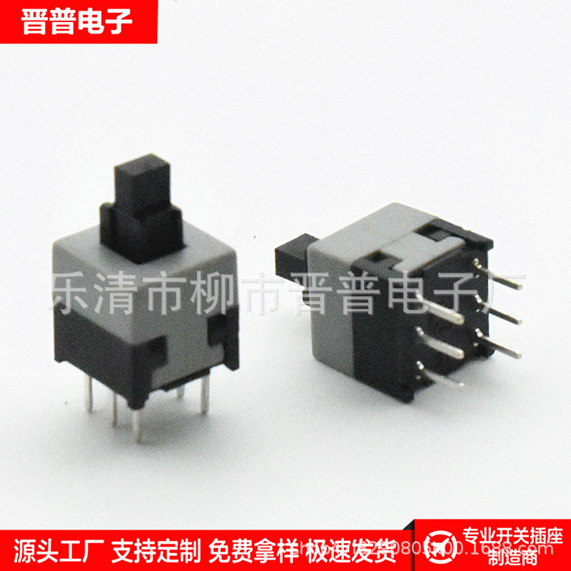 自锁开关8.5*8.5 6脚按键开关 无声无锁复位开关 8.5*8.5轻触开关
