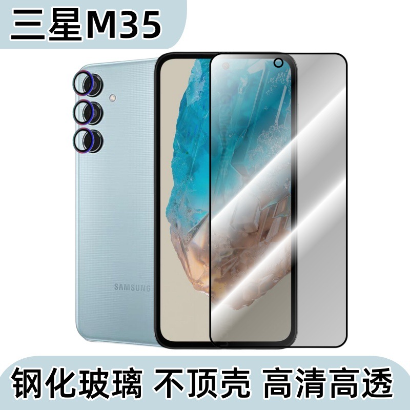 Aplicable a Samsung M35 película templada de teléfono Galaxy pantalla de alta definición anti-pepepear película frontal de protección de vidrio permeable resistente al desgaste