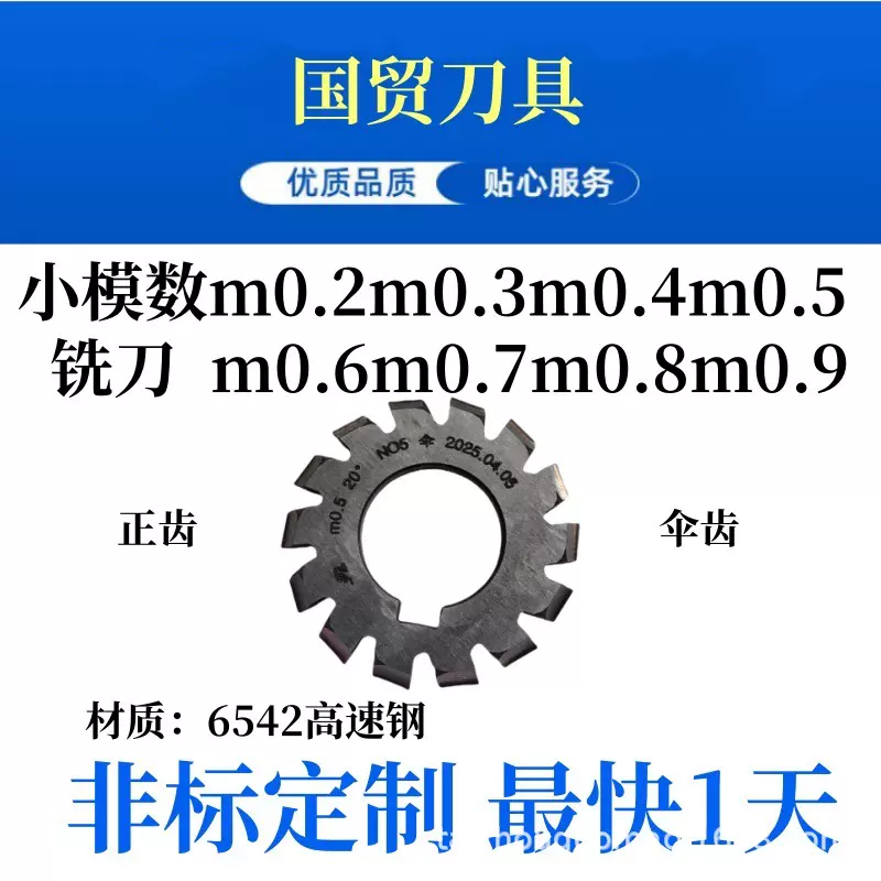 伞齿轮铣刀锥齿轮铣刀模m0.2m0.3m0.4m0.5m0.6m0.7m0.8m0.9a20度