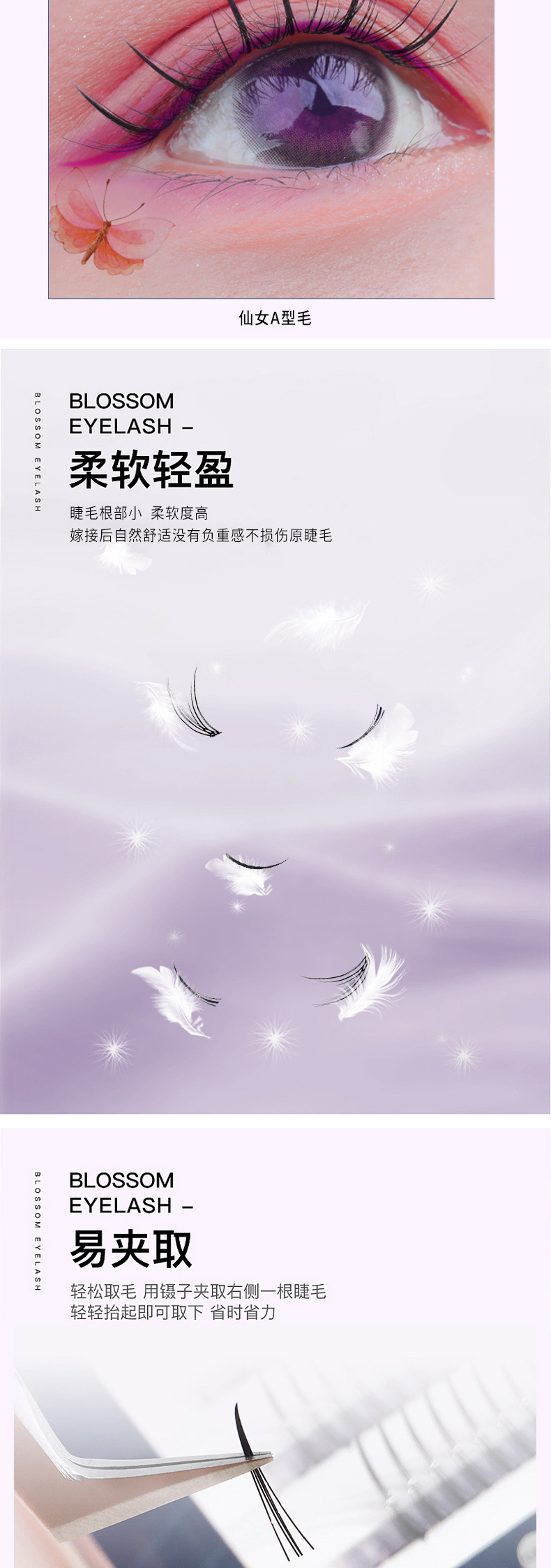 自嫁接睫毛系列 自嫁接睫毛系列