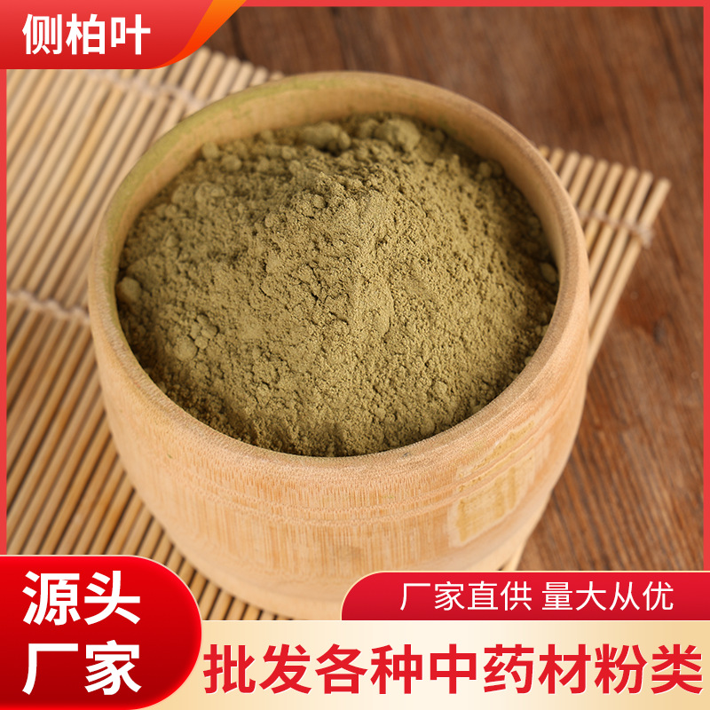 侧柏叶粉中药材农产品大货批发新货侧柏叶磨粉超细粉另售制首乌粉