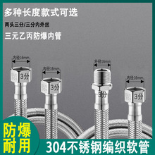3分304不锈钢编织管进水软管转换连接管欧标美内外丝金属不锈钢管