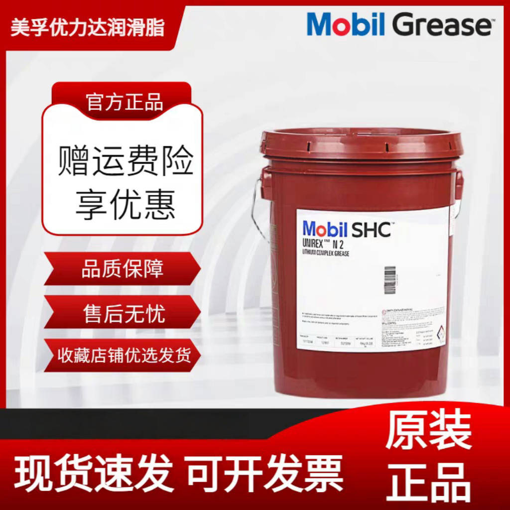 美孚优力达MOBIL UNIREX N2 N3高温高速轴承电机润滑脂黄油专用