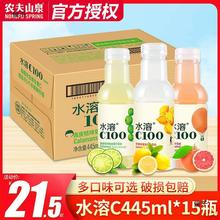 农夫山泉水溶C100饮料柠檬味复合西柚青皮桔混合装445ml整箱批发