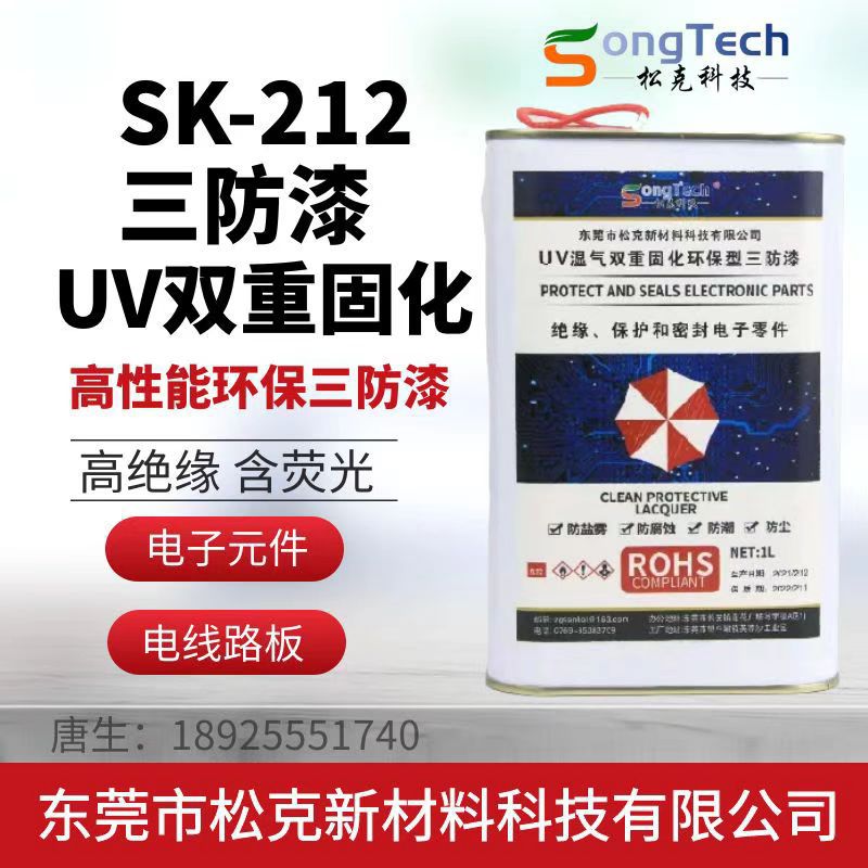 uv湿气固化环保快干三防胶 pcb电路板防水uv胶涂层保护防潮三防漆