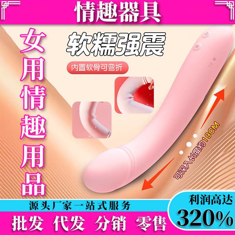 阳具振动器软骨可弯折震动棒女用自慰AV棒阴蒂刺激成人情趣性用品