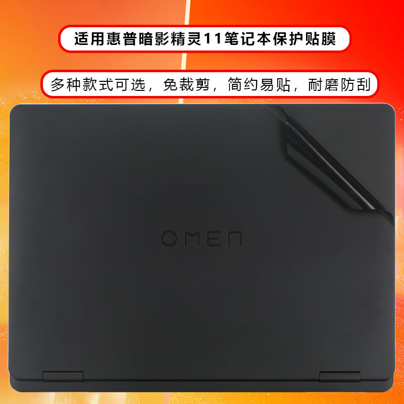 适用惠普暗影精灵11外壳保护膜16-am电脑贴纸暗影精灵10机身贴膜