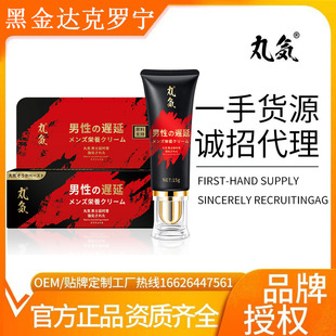 Japanese Formula Desensitization Cream Men's Private Exercise Massage Maintenance Repair Cream Men's Delayed Dyclonine Pleasure