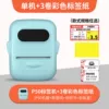 Blue-green [12-50mm printable]-choose 3 rolls of paper [supermarket/jewelry]