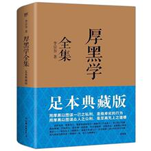 厚黑学全集 李宗吾 成功学 中国友谊出版公司