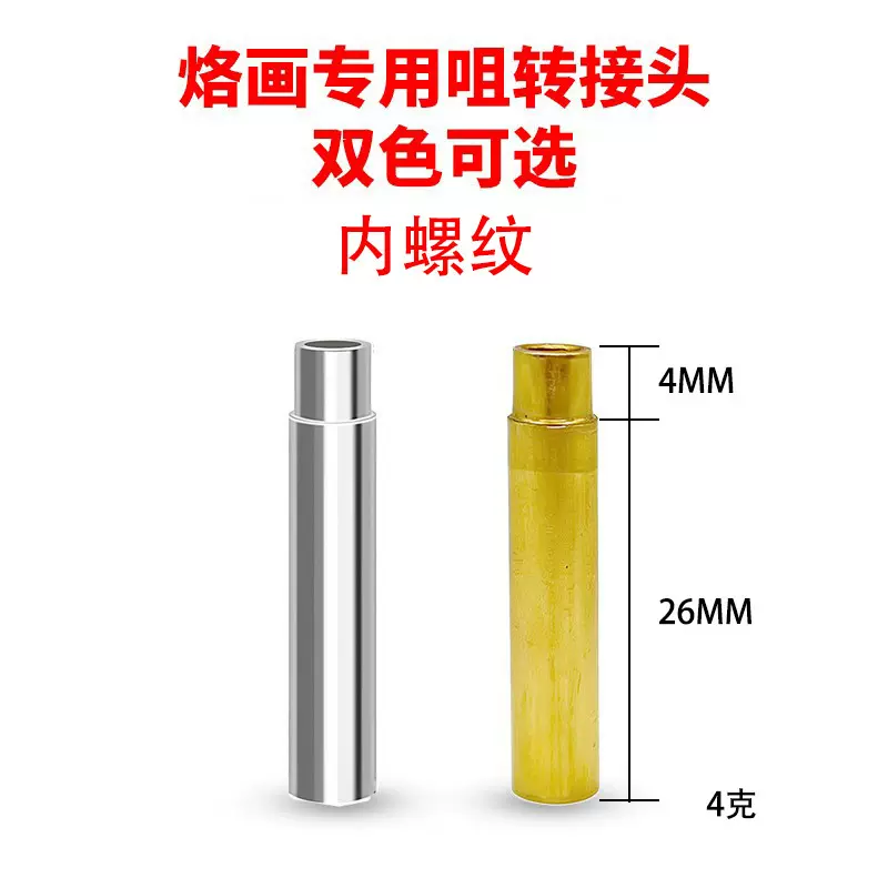电烙铁转换头烙画用转接头 葫芦烫画雕花工具 烙铁转换成烙画头
