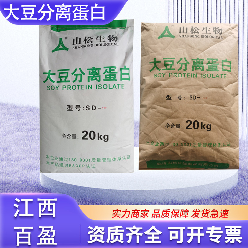 山松大豆分离蛋白粉豆制品肉制品乳制品用凝胶型/分散大豆分离粉