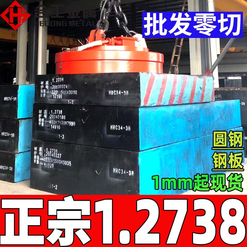 批发零切1.2738塑胶模具钢材 塑料预硬2738钢板圆钢 2738模具钢