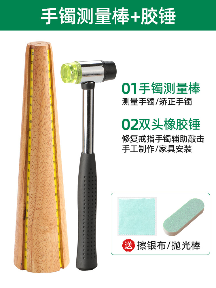 팔찌 측정 막대 + 고무 망치 + 무료 2개 세트