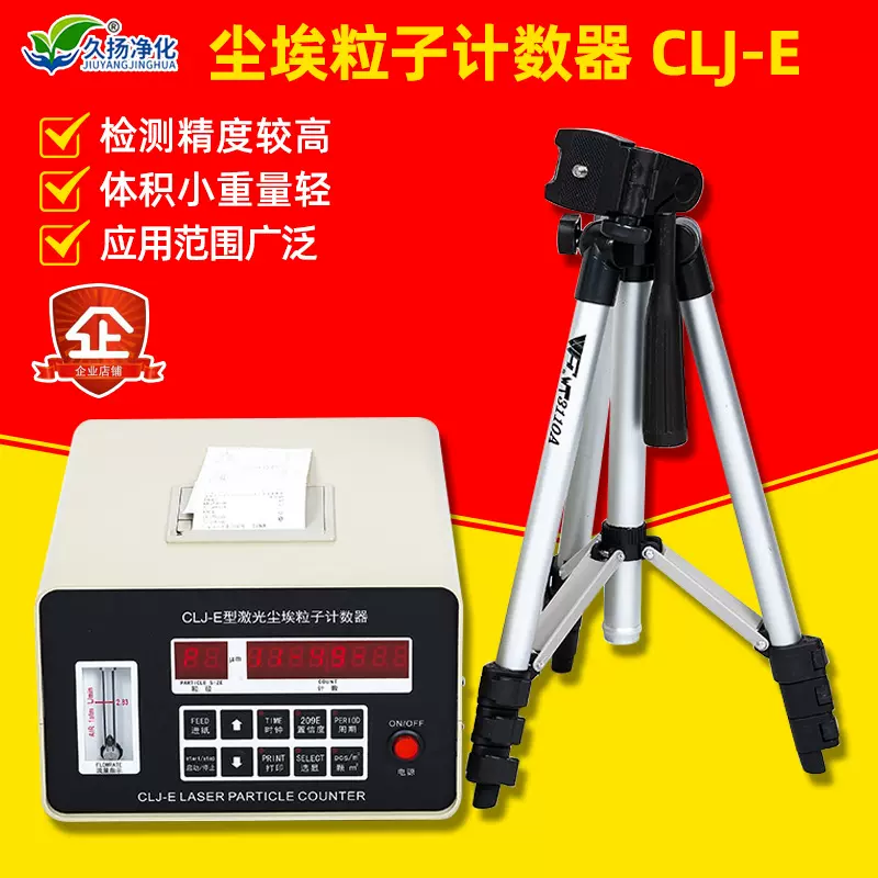 实验室医院无尘车间粉尘采样检测仪器CLJ-E激光尘埃粒子计数器