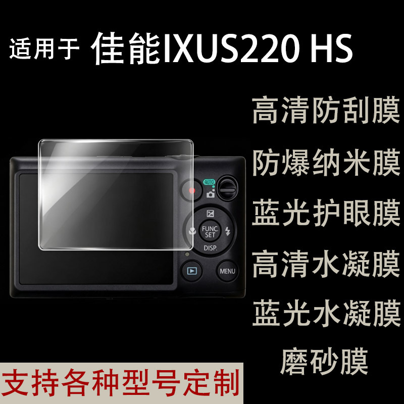Suitable for Canon IXUS220 HS camera screen protector soft film, Canon IXUS220 HS film