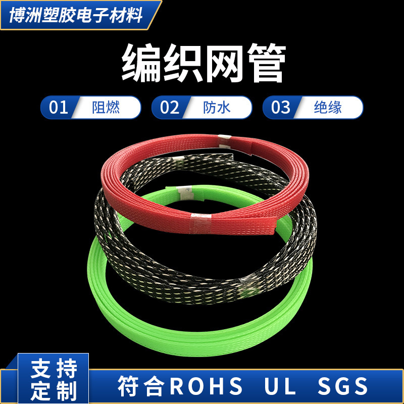 pet编织网管 彩色收缩编织网管 耐高温网管 耐磨网管热缩编织网管
