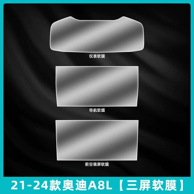 Tempered Film, Car interior film - 21-24-audi-a8l-three-screen-soft-film