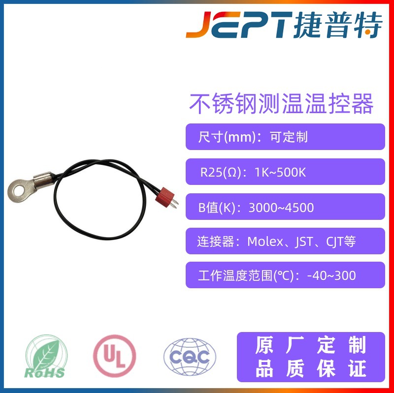 温度传感器用于表面温度检测3% 150℃ 10K 3465不锈钢测温温控器