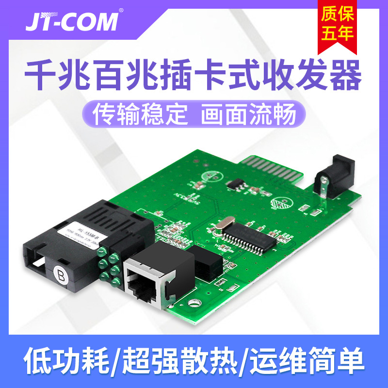 Plug-in optical fiber transceiver 100 trillion Gigabit 1 optical 1 electric single/Multimode Single/dual fiber 16-slot chassis Universal one