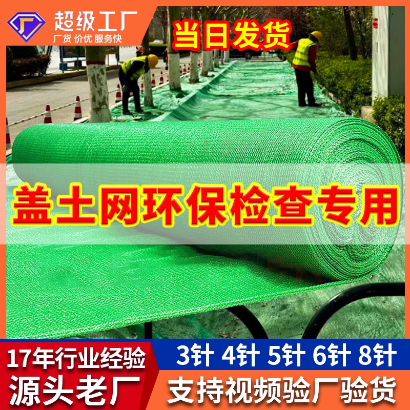 山东工厂定制工地盖土网护坡用覆盖遮土绿化加厚绿色环保防尘网