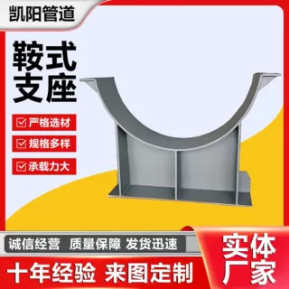 大口径鞍式座式管托支持定制固定滑动导向加筋焊接支吊架支座