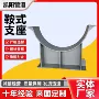 加筋固定大口径定制管托
