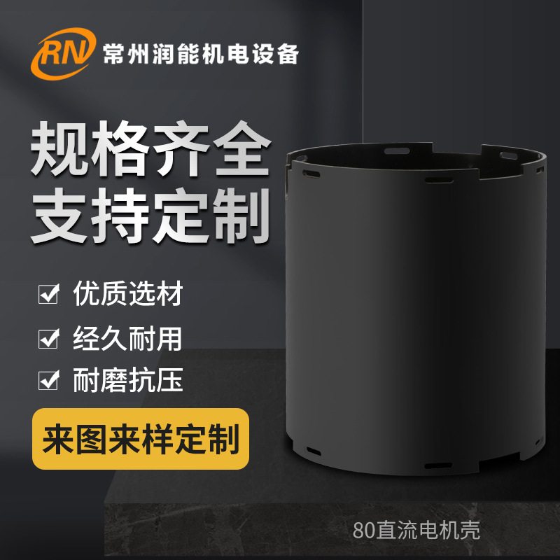 厂家供应80直流电机壳 电机配件微电机外壳 马达钢壳