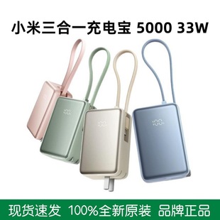 Mijia Three-In-One Power Bank 5000 33W Comes with Cable and Plug Portable Charger Digital Display Screen Travel Fast Charging