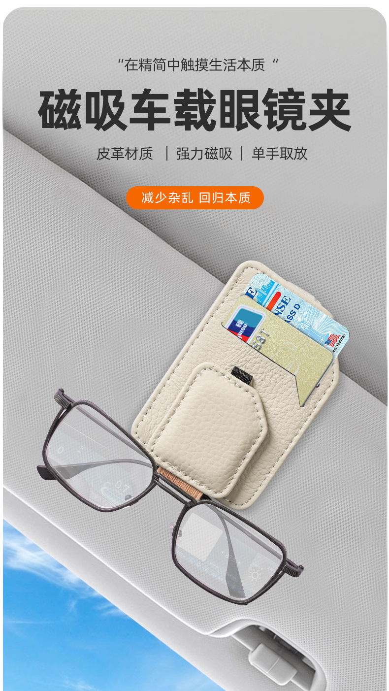 Cross-Border Car-Mounted Magnetic Glasses Holder, Genuine Leather, Non-Slip, One-Handed Removal and Placement, Multifunctional Bracket
