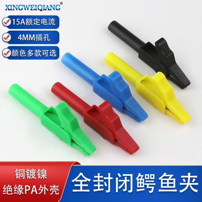 4mm大电流全绝缘鳄鱼夹 香蕉插头转鱼夹 汽车替换探针检测