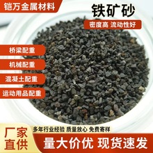 铁矿砂现货高纯 机械配重铁砂硫铁矿石地坪桥梁混泥土路面 铁矿砂