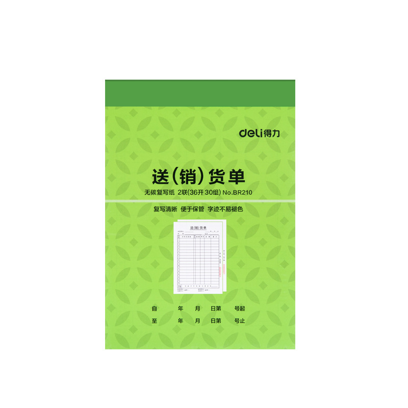 (2개) DELI BR211 영수증 2부 3부 카본리스 사본 납품서 36K 영수증 BR210 납품 창고 문서