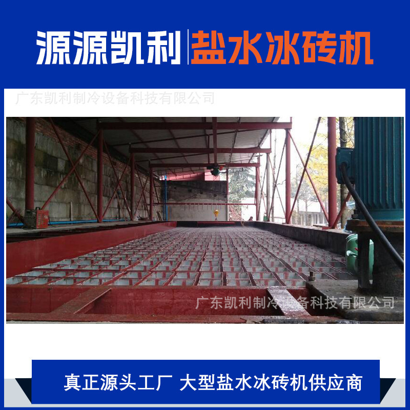 Container-Type Large Salt Water Ice Brick Machine, Daily Production of 5-10 Tons of Block Ice Machine, Special Equipment for Concrete Cooling
