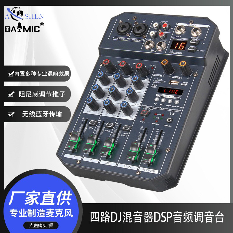 M217-4 X4四路DJ混音器DSP音频调音台直播录音音乐混音器