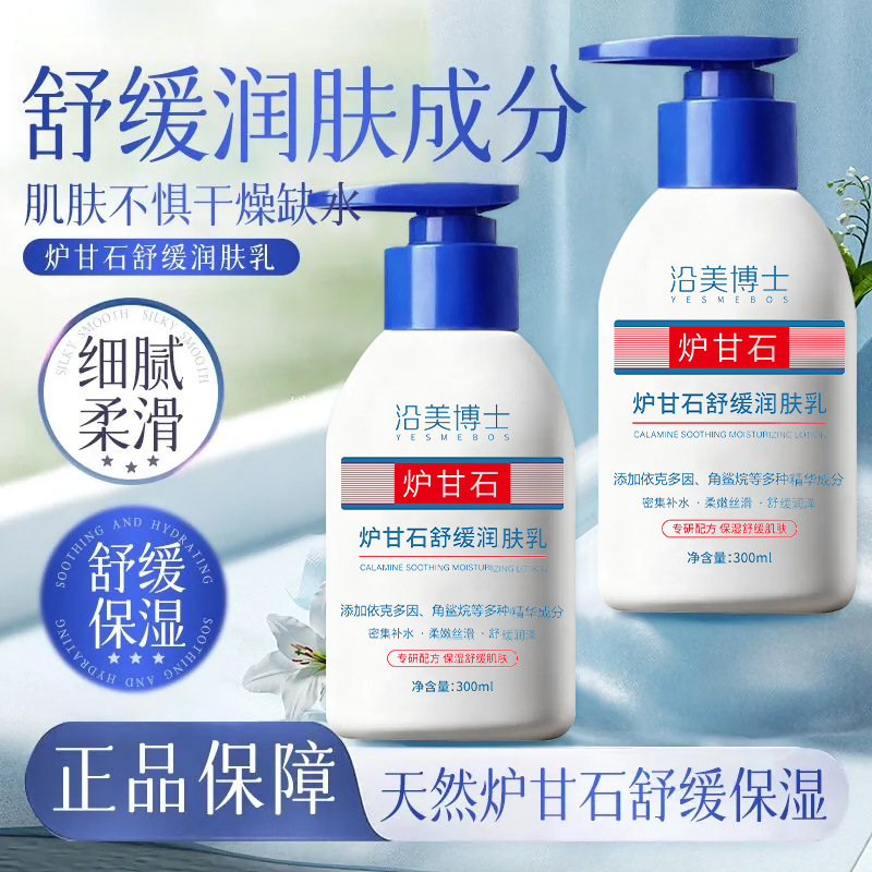 Dr. Yumei Calamine suave y humectante loción suave y humectante para el cambio de estación de músculos sensibles. image 1