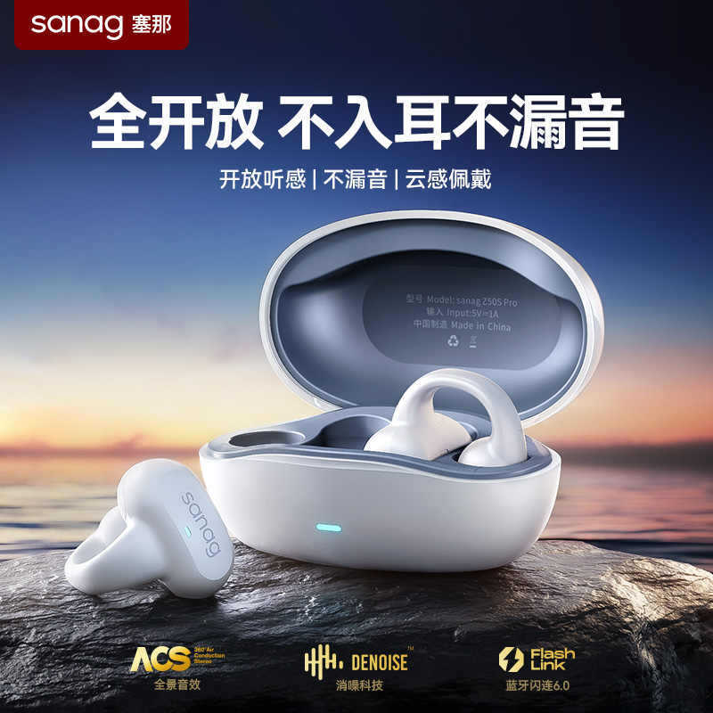 SANAG塞那Z50SPro蓝牙耳机耳夹式骨传导概念适用华为苹果小米手机|undefined
